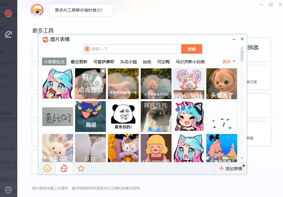 搜狗输入法单手键盘如何开启