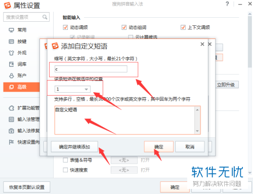搜狗输入法AI汪仔多功能如何启用
