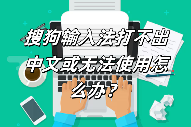 搜狗输入法打不出律旅绿吕女咋办